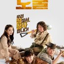 (유) 청연 | 영화 '도굴' 줄거리 정보 후기 명대사… 이제훈·조우진·신혜선·박세완 화려한 라인업
