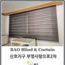 부산신호사랑으로부영 2차 | 신호부영사랑으로2차 거실블라인드 주방블라인드 시공 후기