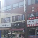 본죽(샘병원점) 이미지