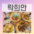 오목로 | 목동 맛집 락희안 점심으로 완벽한 중식당 후기