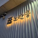 흰바위로92번길 이미지