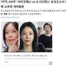 ㅋㅋㅋ ㅅㅂ 이은해랑 고유정이랑 맨날 개싸움한대 이미지