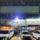 숨쉬는항아리보쌈 이미지