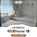 지에스(GS)25 대의아카데미점 | 수원행궁동 숙소, 두드림 House 1층 숙박 후기