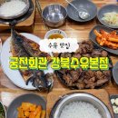 세븐일레븐 수유본점 | 북한산 맛집 놀라운 토요일에 방영된 [궁전회관 강북수유본점] 수유 맛집 솔직후기