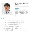 ﻿32회 최현민 검단탑병원 심장내과 과장 이미지