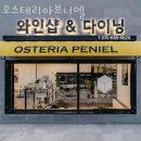 브니엘하우스 | 이천맛집 오스테리아브니엘 이천가볼만한곳 가격 메뉴 주차 후기