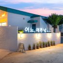 어느예쁜날 - 원주시 송림길 52-34 | 어느예쁜날