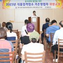 2023 식품접객업소 기존영업자 위생교육 이미지