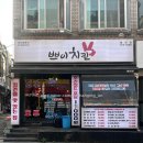 봉천동 맛집 쁘이치킨 가성비 라면 존맛