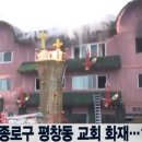 지구촌 교회 이미지