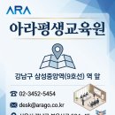 아라평생교육원