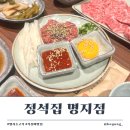정석집 명지점 | 명지 가성비 소고기 맛집 정석집 명지점 내돈내산