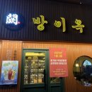 방이옥 사당역 | 사당역 고기집 방이옥 방이옥한판 실망한 솔직후기