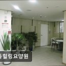 광주 보훈요양원 | [경기도 광주 요양원/추천/후기/가격] 강동힐링요양원 광주 요양원 강동힐링요양원, 평온함을 느껴보세요