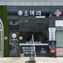 홈플러스주차장 입구 | 대구 칠곡3지구 고기집 ‘소마리’ 칠곡 동천동 소고기 구워주는 맛집