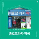 프라자약국 | 📍 [경기도 광명] 종로프라자약국 📍