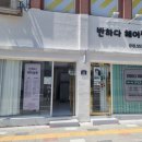 반하다 헤어쌀롱