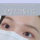 전포 속눈썹펌 강력추천 눈 편한 시술로 빠짝 올려주시는 속눈썹펌 맛집 로벨르스튜디오 서면본점