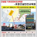 포항건설안전교육원 이미지