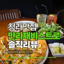 (주)조흥포장(1종) | 만리재 비스트로 트레 청라본점 청라파스타 인생 맛집 찾은 후기