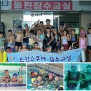 돌핀잠수교실