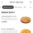 청년피자 원종고강점 이미지