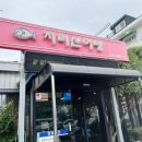 지리산어탕국수 | 꽃마을 맛집 지리산어탕 어탕국수 후기