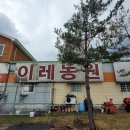 &lt;부안&gt; 서해안 가볼만한곳 전북 여행지 추천 이색체험농장-이레농원