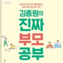 김종원 | [독서후기] 김종원의 진짜 부모공부