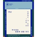 쌍봉축산 | 아뜰리에 에르메스 현남 개인전 <무지개의 밑동에 굴을 파다>