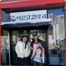 여진 닭한마리 네이버블로그