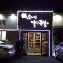 오서방별난족발 이미지