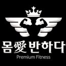 몸애반하다 네이버블로그