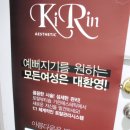기린 에스테틱