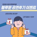 창작뮤지컬 블루문 | [극단미스터리] 창작뮤지컬 블루문 공연후기 이벤트💌