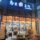 찬이네황소곱창 이미지