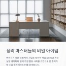 실전 꿀팁 정리수납 이미지