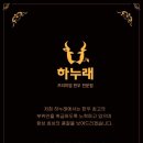 하누래 이미지