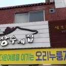 장수네집 이미지