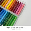 아기 크레파스 다이소 손에 묻지않는 크레용 후기!