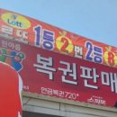 한아름복권