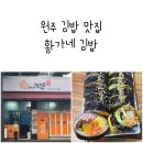 황가네김밥 이미지