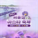 아스타축제 이미지