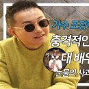 아이엠티비 가수 조장혁 인터뷰 EP. 1 이미지