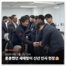 대동그룹의 2025 을사년 신년 인사 현장 (FEAT. 2025 대동 김준식 회장 신년사)