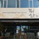 증산역로 | 양산 물금보쌈 뫼산 양산본점 부모님 모시기 좋은 보쌈정식 맛집 점심후기