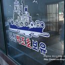 백조횟집 이미지