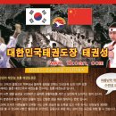 대한민국태권도장 이미지