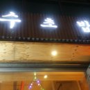 파리바게뜨 신방화 이미지